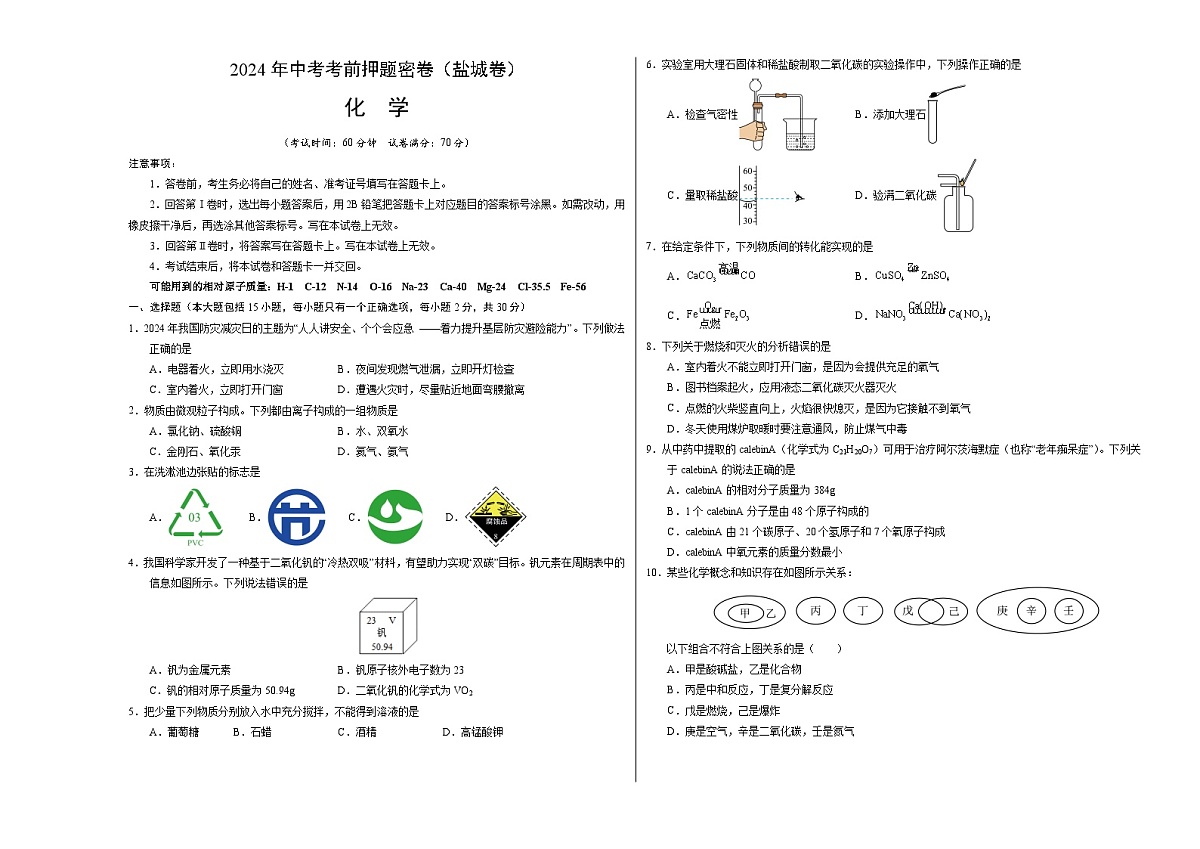 化学（盐城卷）（考试版A3）第1页