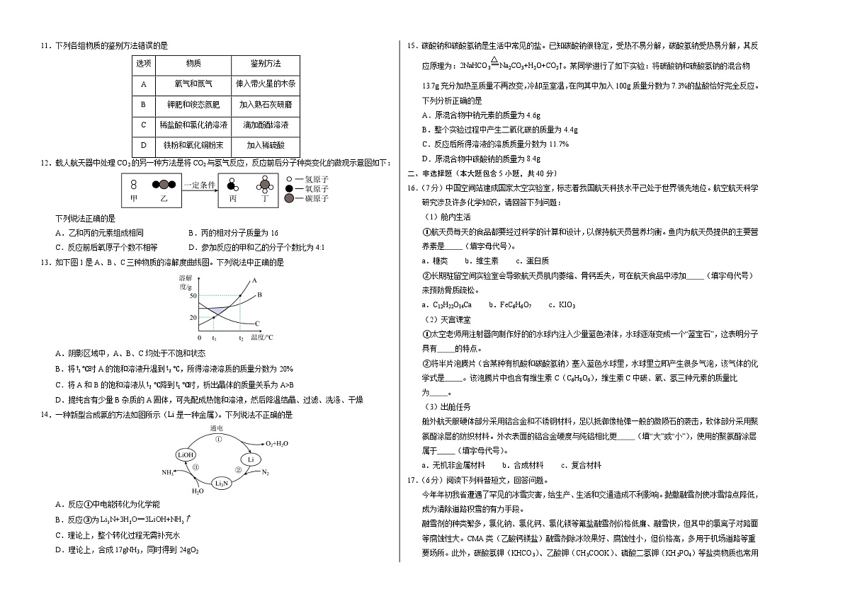 化学（盐城卷）（考试版A3）第2页