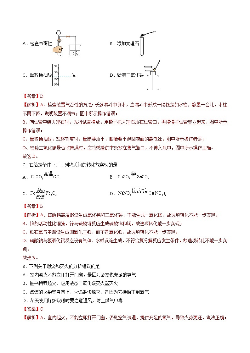 化学（盐城卷）（全解全析）第3页