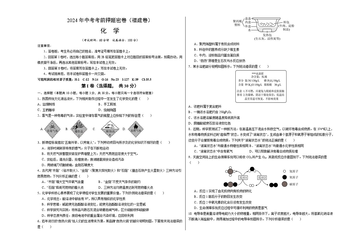 化学（福建卷）（考试版A3）第1页