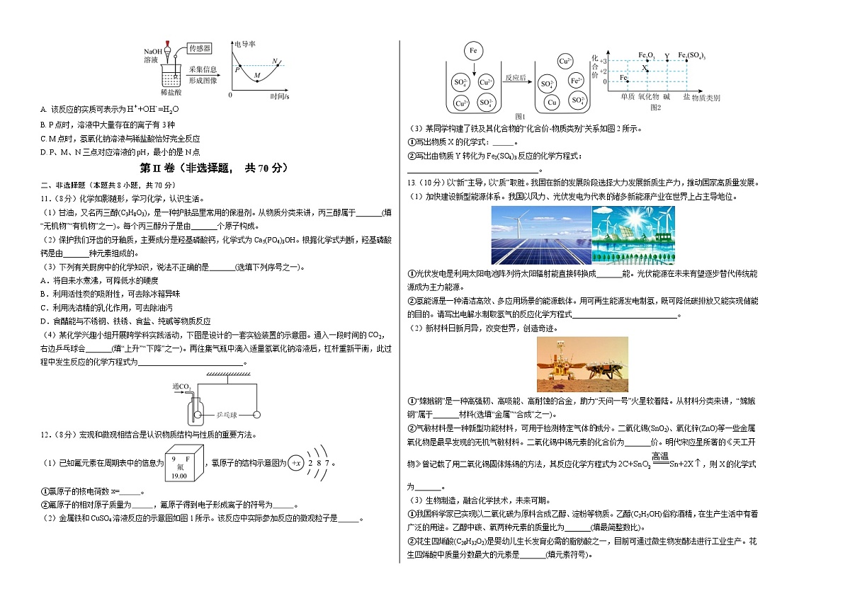 化学（福建卷）（考试版A3）第2页