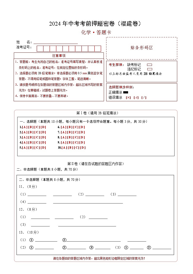 化学（福建卷）（答题卡）第1页