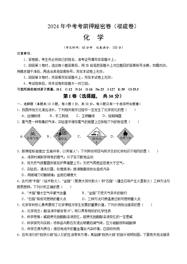 化学（福建卷）（考试版A4）第1页