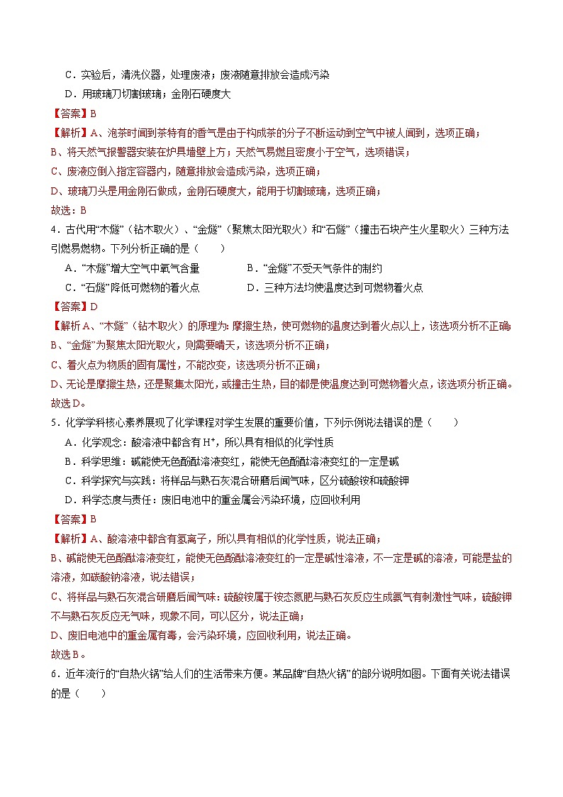 化学（福建卷）（全解全析）第2页