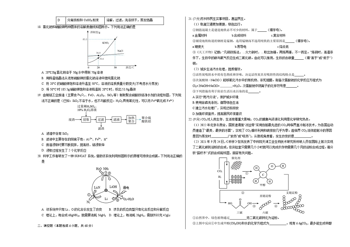 化学（苏州卷）（考试版A3）第3页