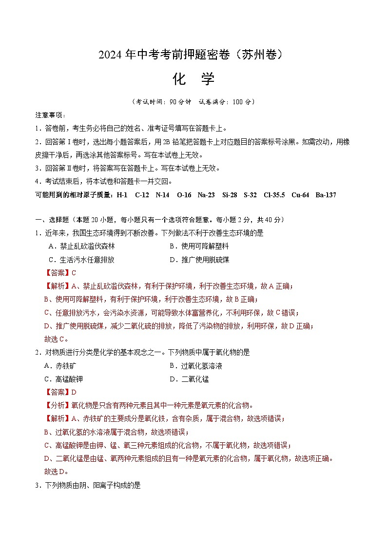 化学（苏州卷）（全解全析）第1页
