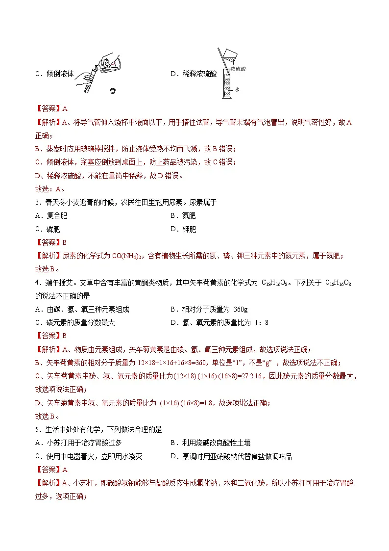 化学（贵州卷）（全解全析）第2页