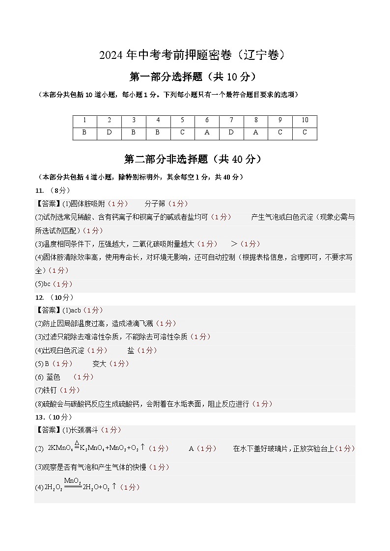 化学（辽宁卷）（参考答案及评分标准）第1页