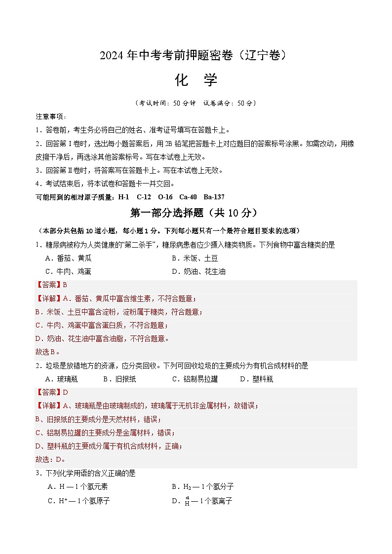 化学（辽宁卷）（全解全析）第1页