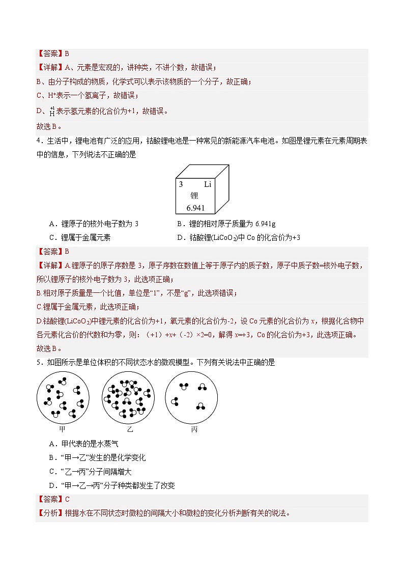 化学（辽宁卷）（全解全析）第2页