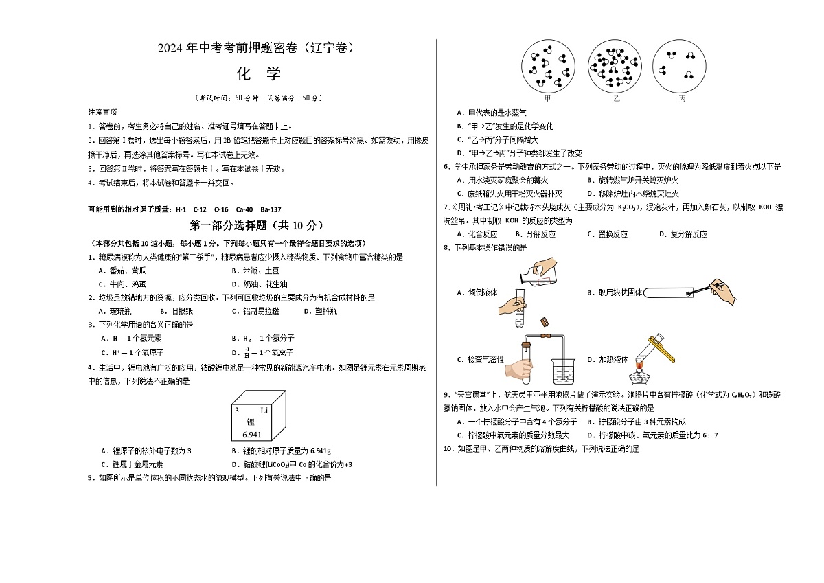 化学（辽宁卷）（考试版A3）第1页