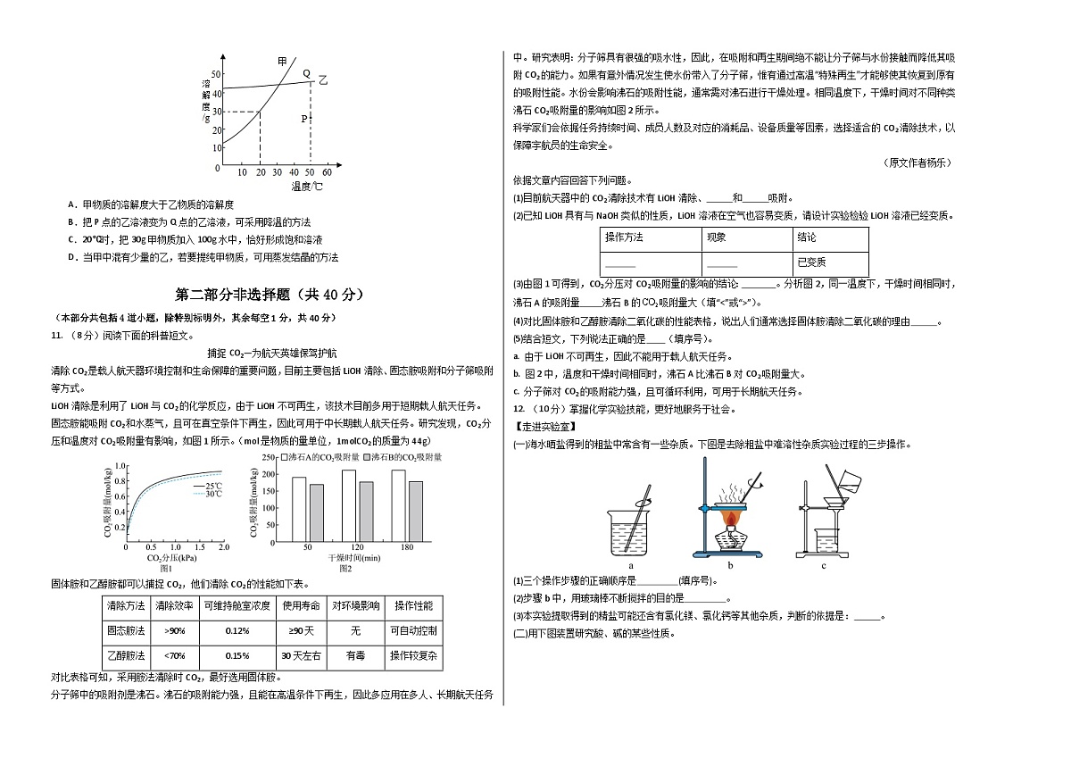 化学（辽宁卷）（考试版A3）第2页