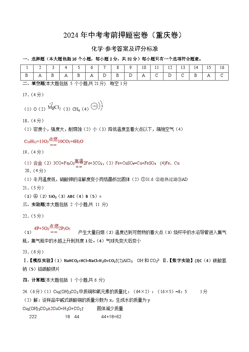 化学（重庆卷）（参考答案及评分标准）第1页