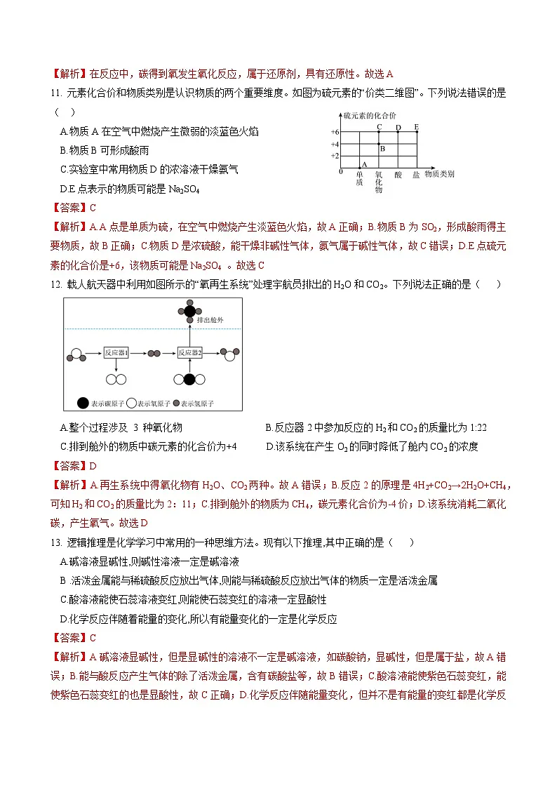 化学（重庆卷）（全解全析）第3页