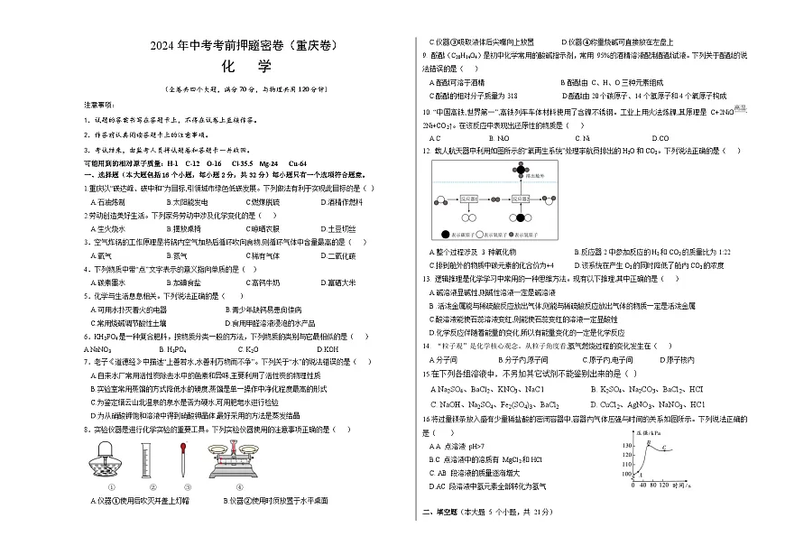 化学（重庆卷）（考试版A3）第1页