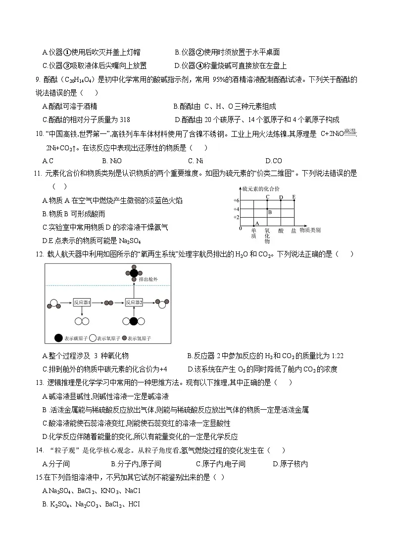 化学（重庆卷）（考试版A4）第2页
