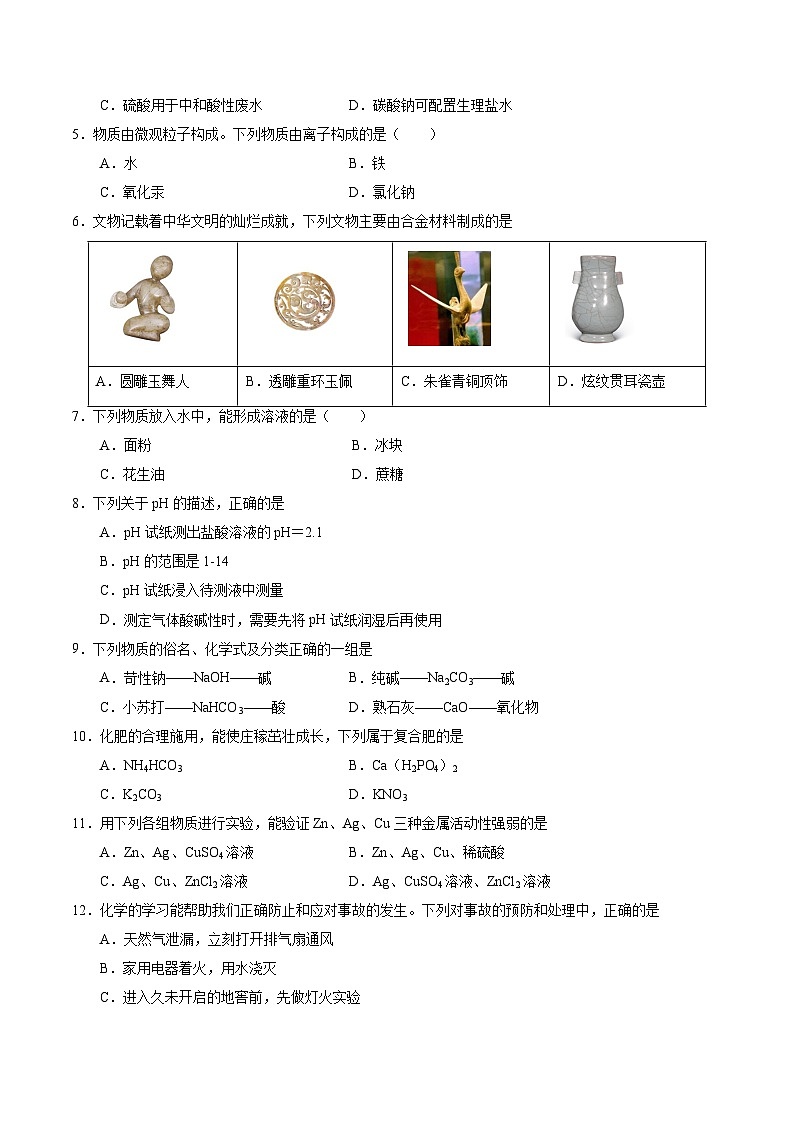 化学（长沙卷）（考试版A4）第2页
