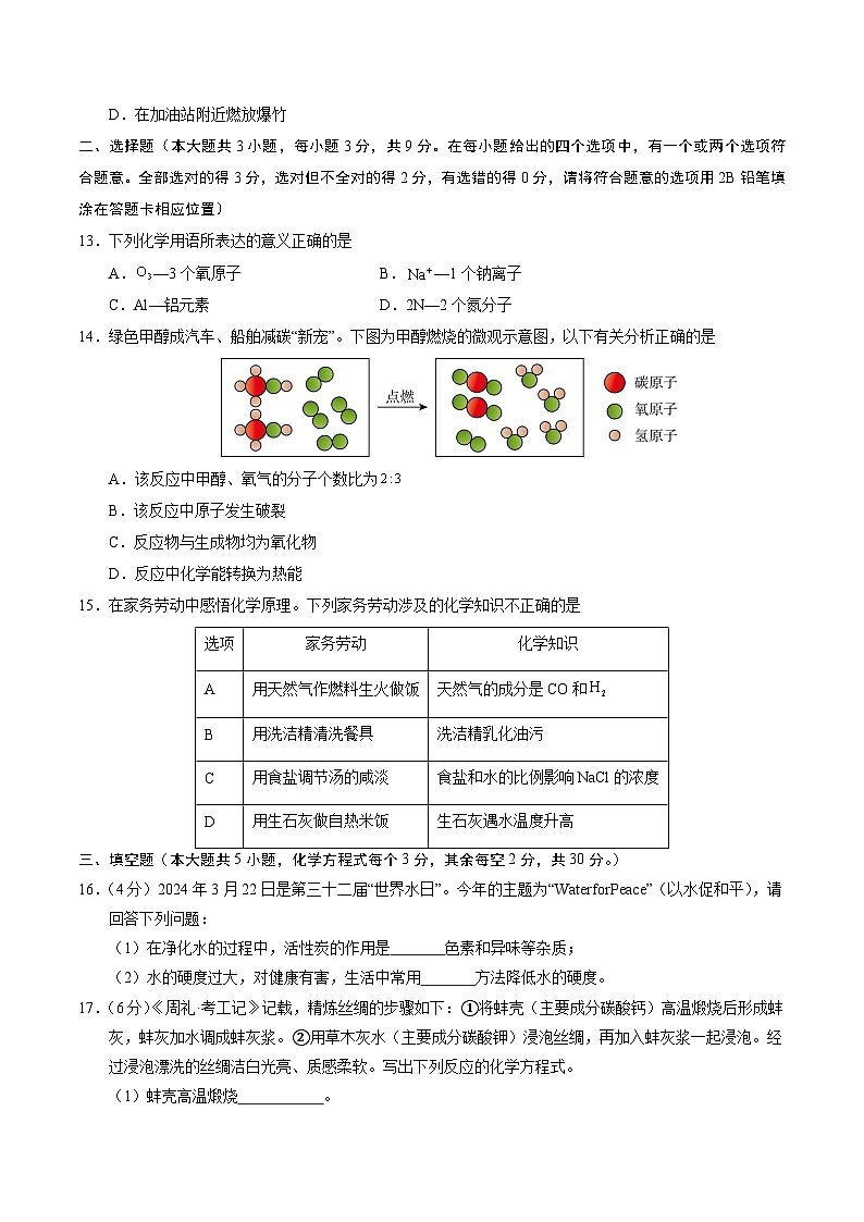 化学（长沙卷）（考试版A4）第3页