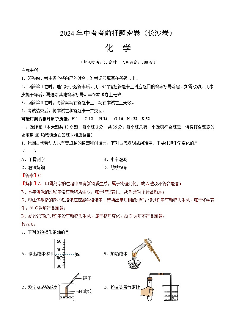 化学（长沙卷）（全解全析）第1页