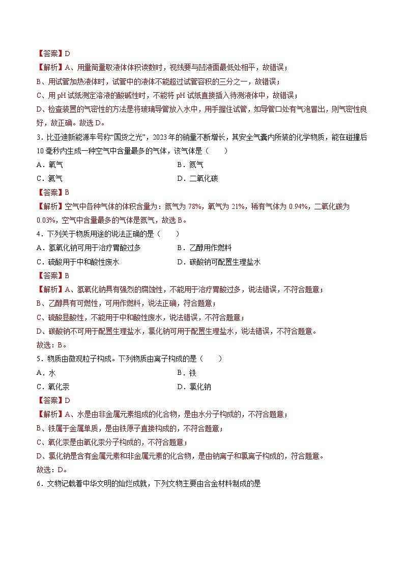 化学（长沙卷）（全解全析）第2页