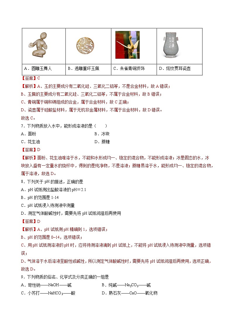 化学（长沙卷）（全解全析）第3页