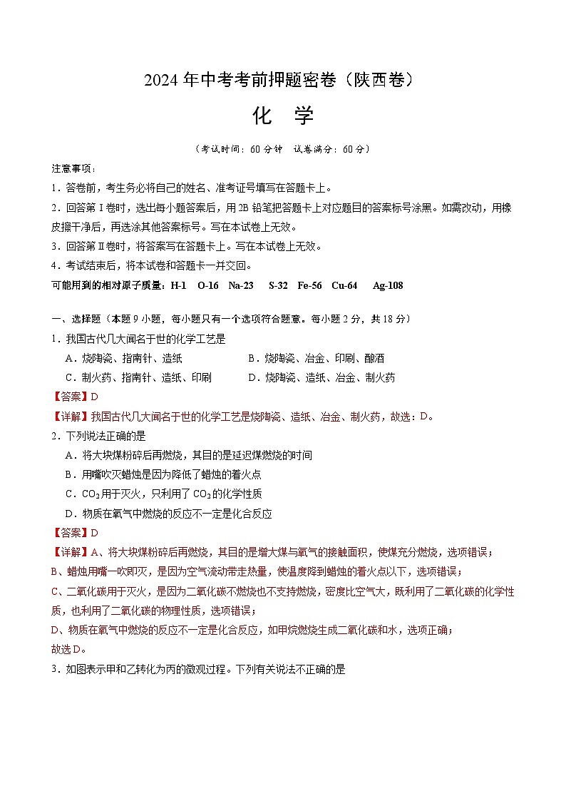 化学（陕西卷）（全解全析）第1页