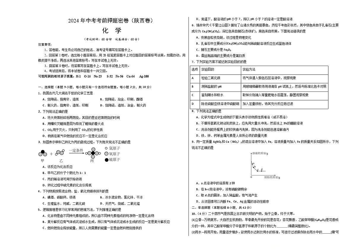 化学（陕西卷）（考试版A3）第1页