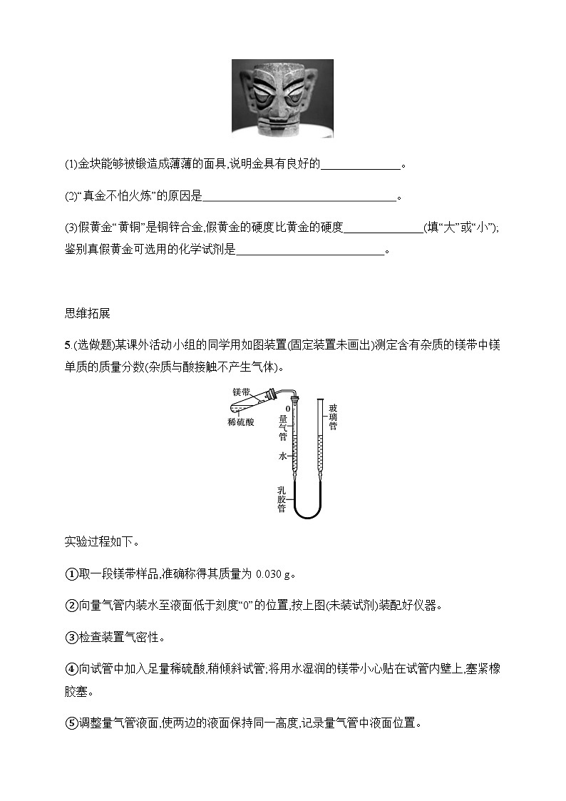 2025人教版化学九年级下册同步练习--课题2　第1课时　金属的化学性质（含解析）第2页