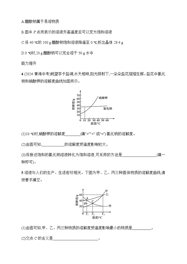 2025人教版化学九年级下册同步练习--课题2　第2课时　溶解度与溶解度曲线（含解析）第2页
