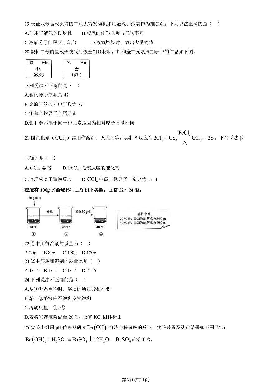 2024北京海淀初三二模化学试卷(含答案）第3页