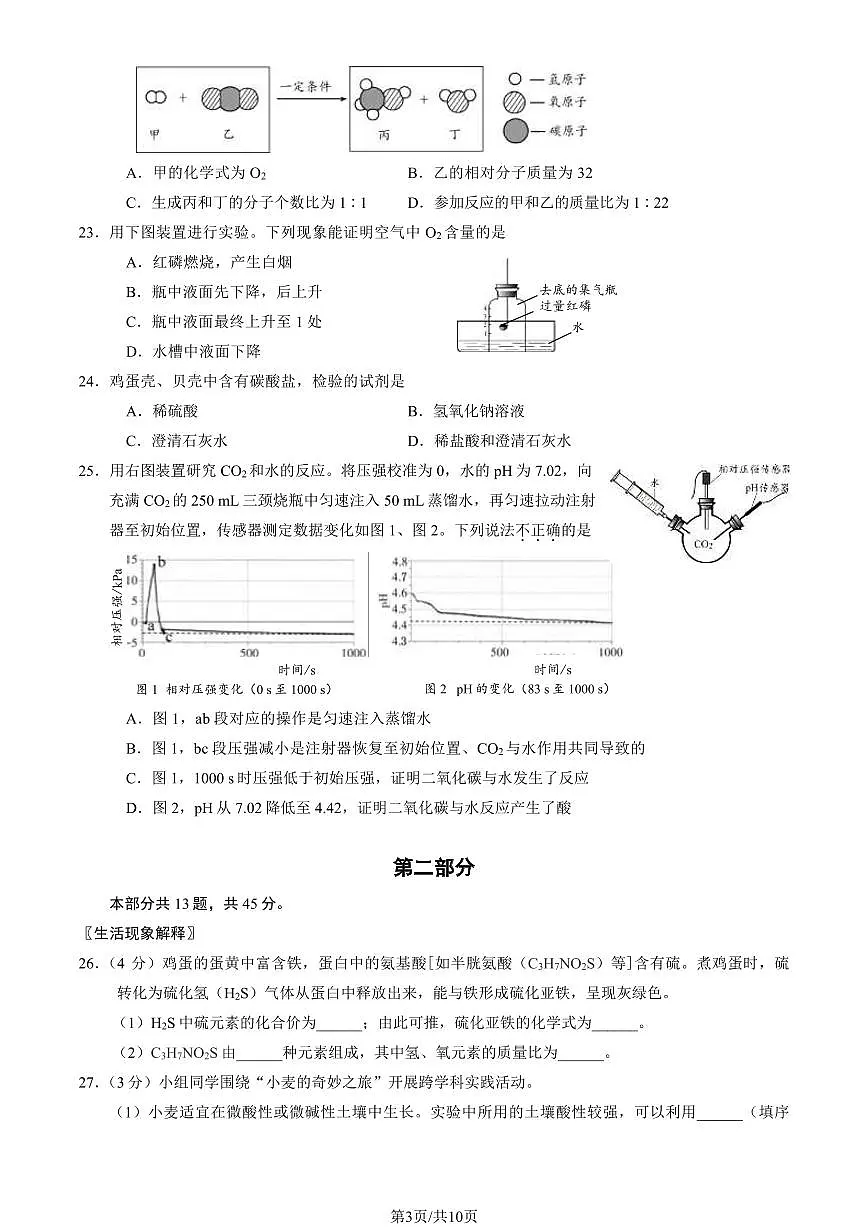 2024北京石景山初三二模化学试卷(含答案）第3页
