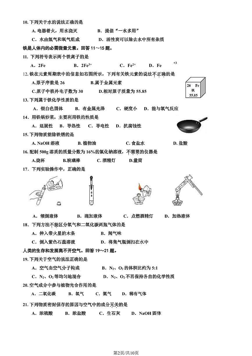 2024北京顺义初三二模化学试卷(含答案）第2页