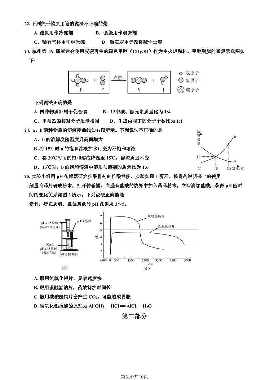 2024北京顺义初三二模化学试卷(含答案）第3页
