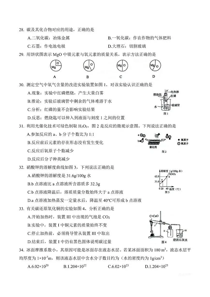 【2025届上海初三化学三模】2025届上海市杨浦区初三化学三模试卷（无答案）第2页