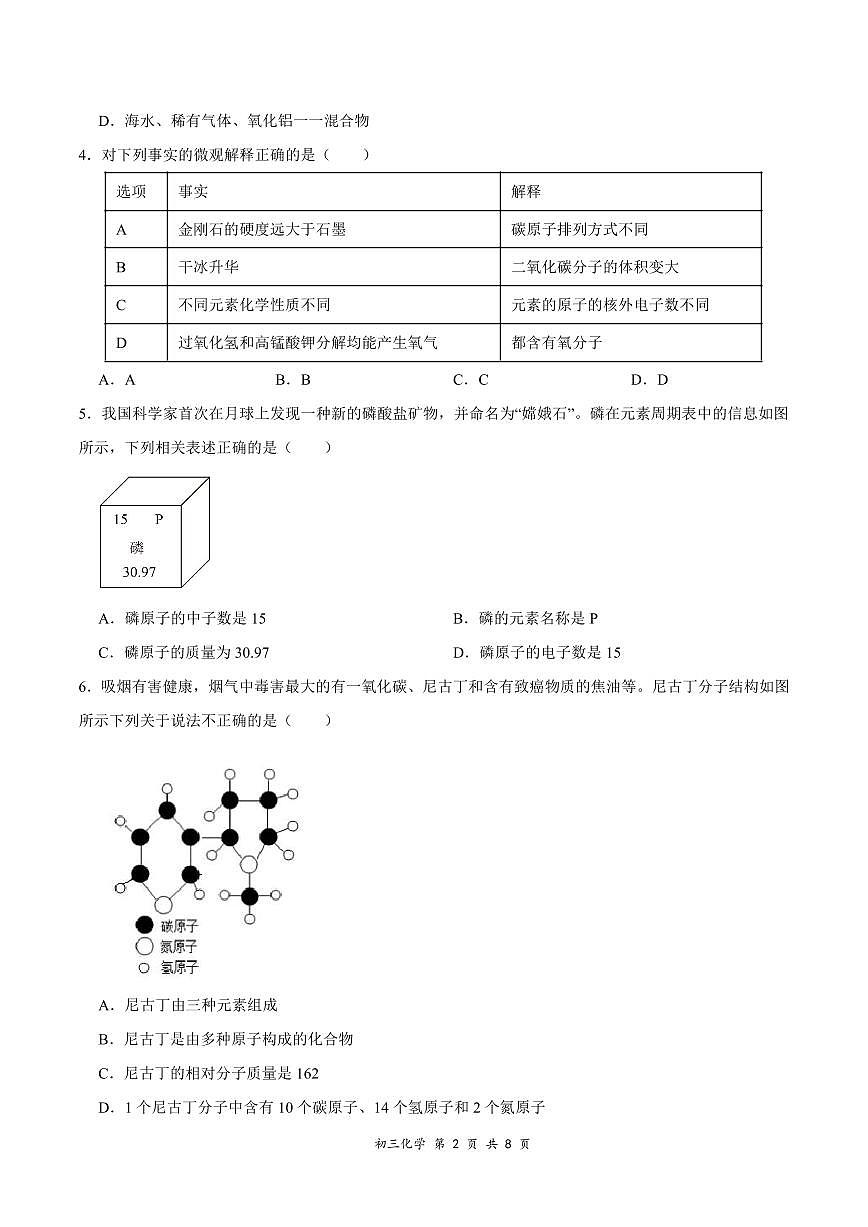 2024年5月深圳市福田区5校初三三模化学试卷（含答案）第2页