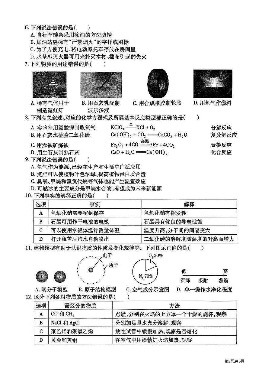 2025年哈尔滨市南岗区中考二模化学试卷及答案第2页