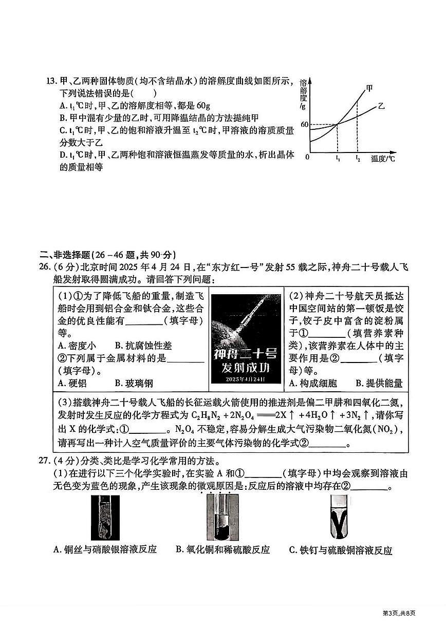 2025年哈尔滨市南岗区中考二模化学试卷及答案第3页