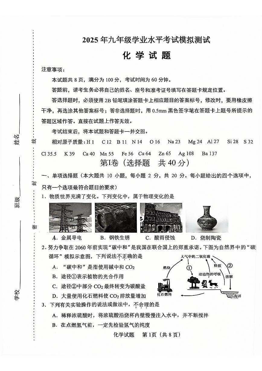 2025年济南市天桥区中考二模化学试题第1页