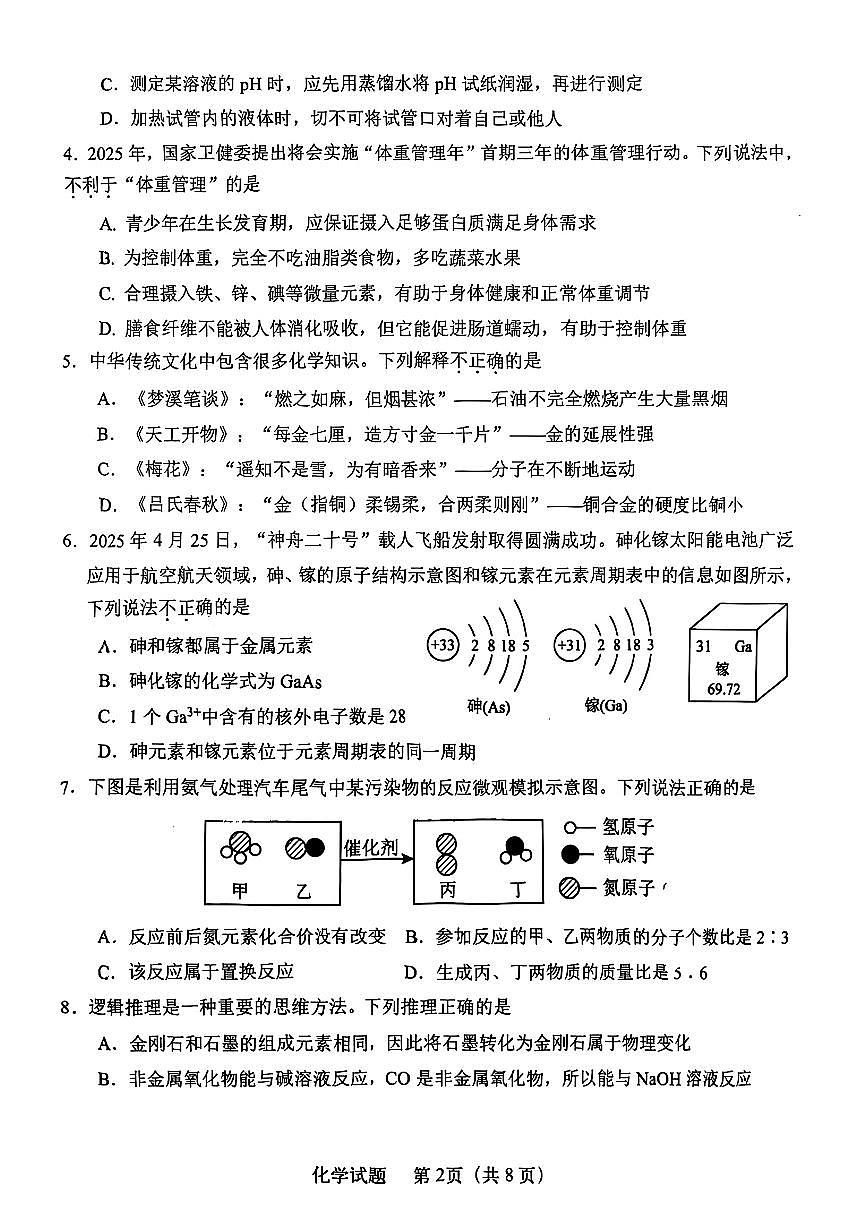 2025年济南市天桥区中考二模化学试题第2页