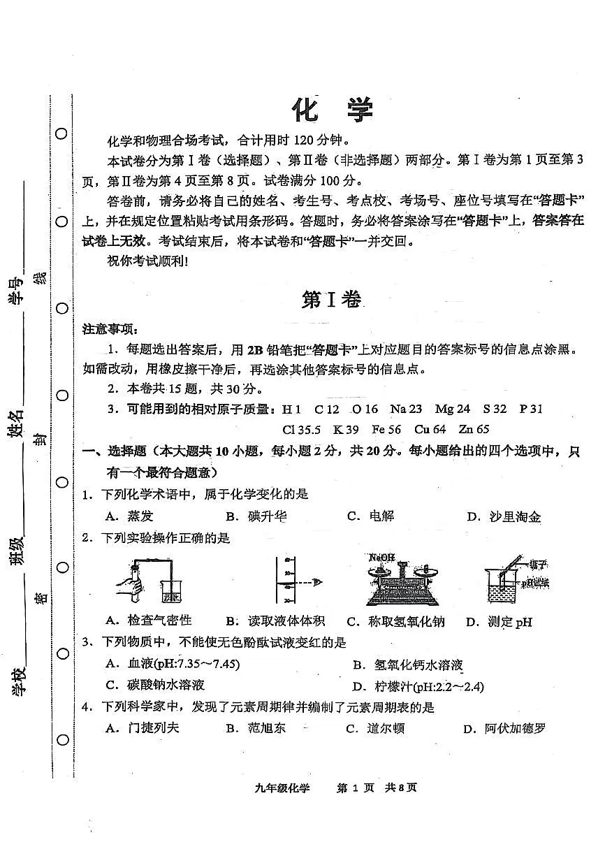 2025年天津市红桥区中考二模化学试卷和参考答案第1页