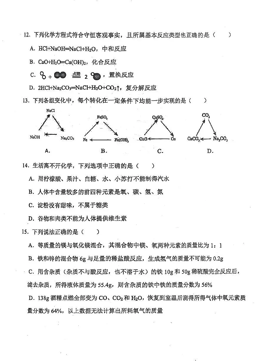 2025年天津市红桥区中考二模化学试卷和参考答案第3页