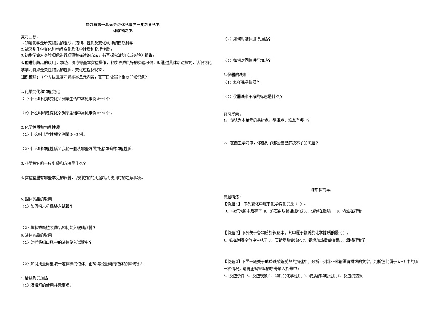 人教版九年级化学上册导学案-绪言与第一单元走进化学世界第1页