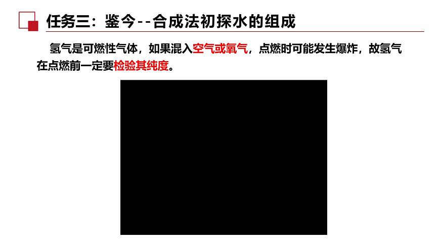 4.2水的组成 2025学年九年级化学人教版（2024）上册课件第7页