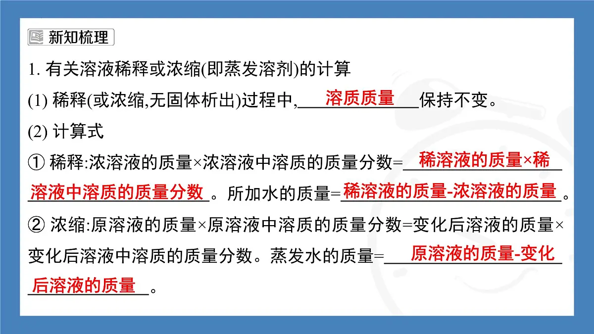 初中化学（人教版江苏专用）九年级下册：9.3第2课时　溶液的稀释与浓缩　溶液的配制课件第4页