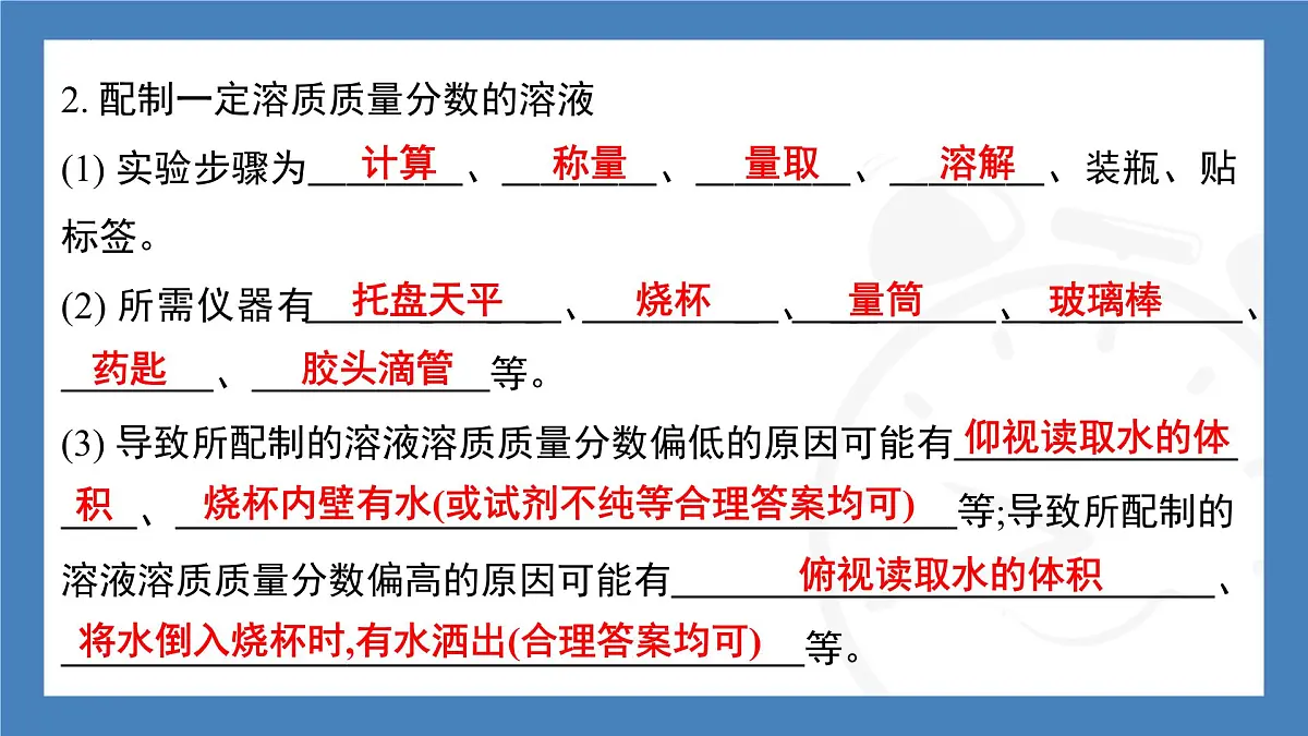 初中化学（人教版江苏专用）九年级下册：9.3第2课时　溶液的稀释与浓缩　溶液的配制课件第5页
