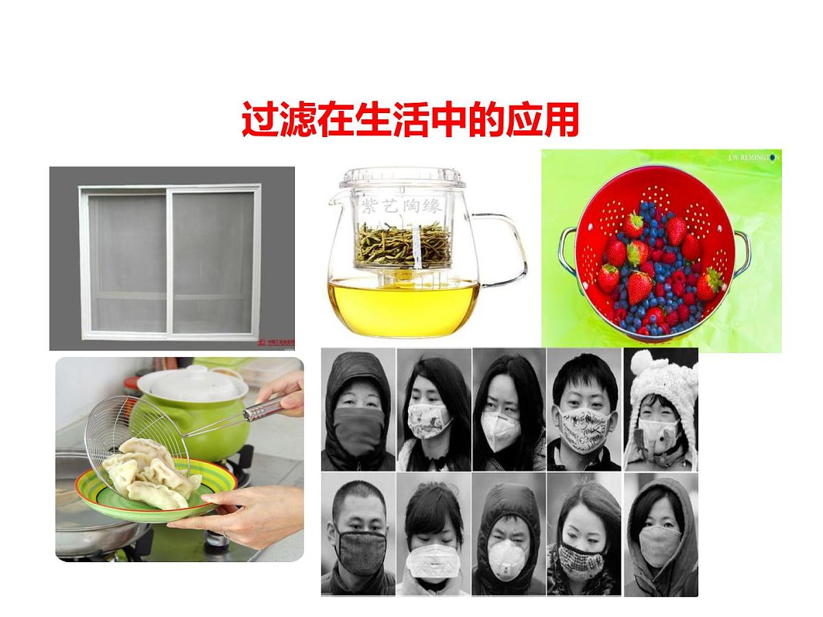 人教版 化学 九年级上册 第四单元自然界的水 实验操作过滤 课件第2页