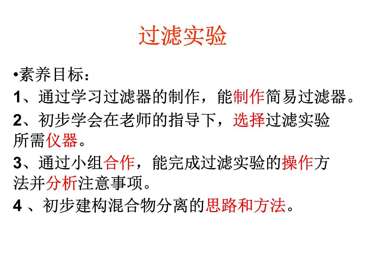 人教版 化学 九年级上册 第四单元自然界的水 实验操作过滤 课件第3页