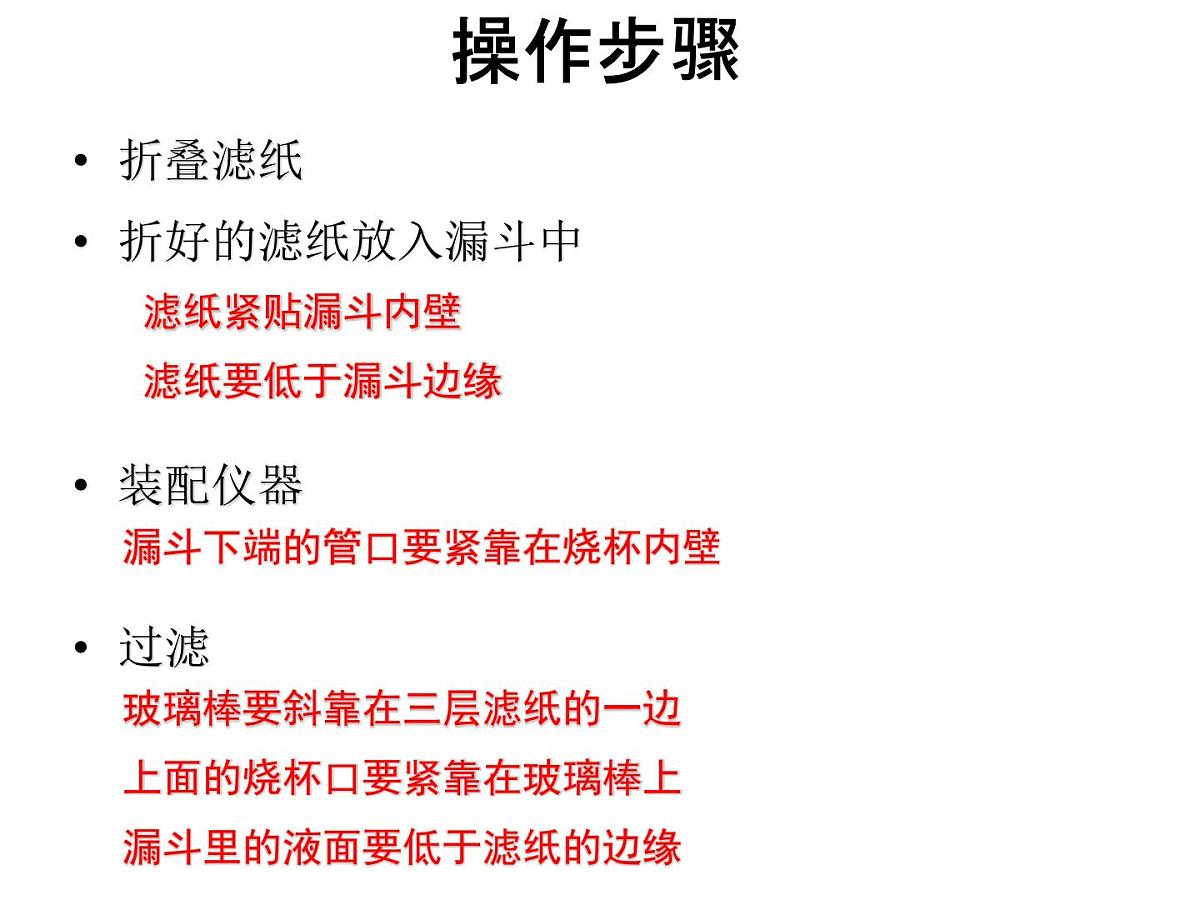 人教版 化学 九年级上册 第四单元自然界的水 实验操作过滤 课件第5页