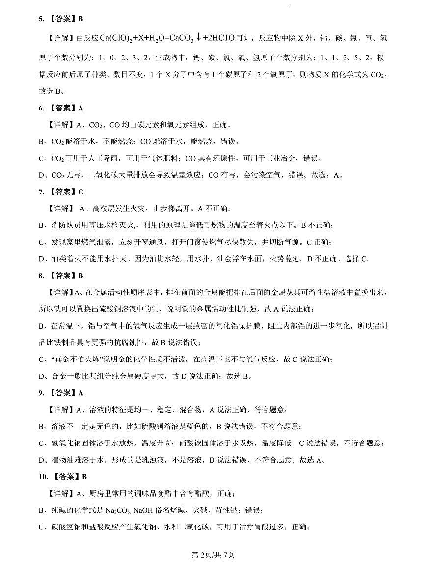 2023年青一中考三模化学解析第2页