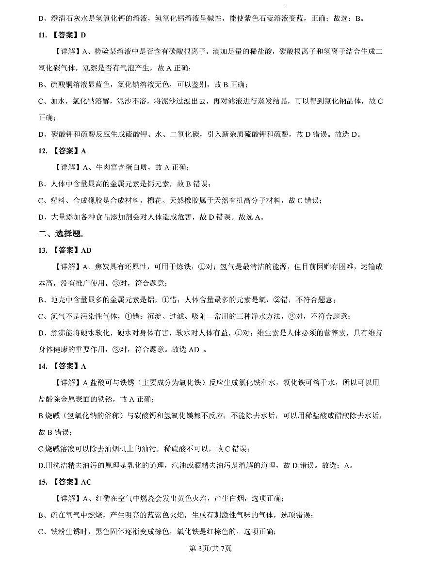 2023年青一中考三模化学解析第3页